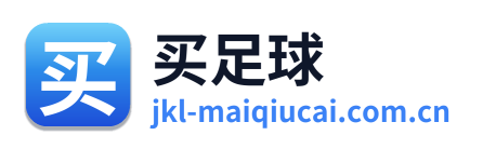买足球